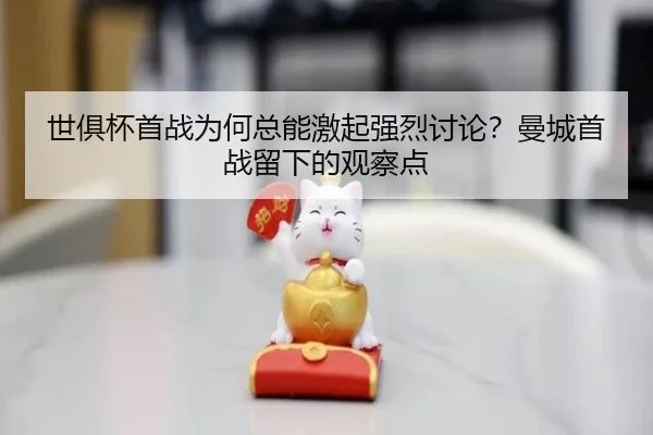 shi-ju-bei-shou-zhan-wei-he-zong-neng-ji-qi-qiang-lie-tao-lun-man-cheng-shou-zhan-liu-xia-de-guan-cha-dian-2-720.jpg